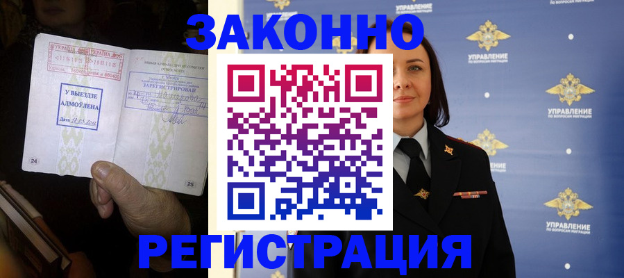 прописка ребенка в Алагире